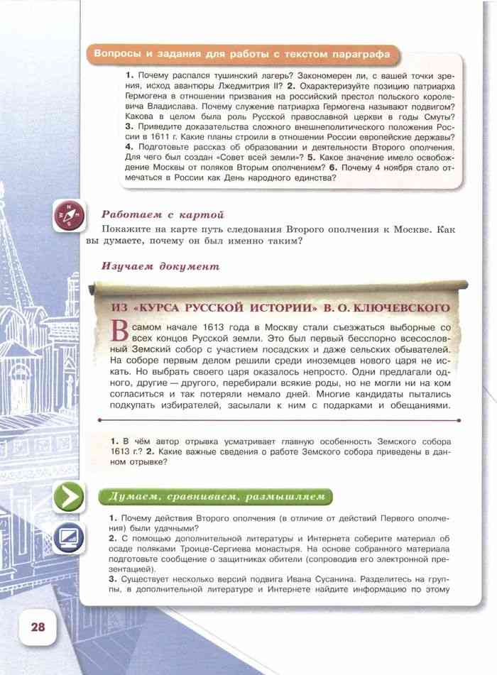 Учебник История России 7 класс Арсентьев Данилов часть 2 читать онлайн